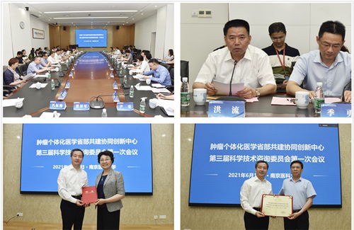 腫瘤個體化醫(yī)學省部共建協(xié)同創(chuàng)新中心第三屆科學技術(shù)咨詢委員會第一次會議在我校順利召開