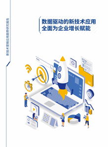 知萌咨詢 新技術(shù)營銷應(yīng)用趨勢研究報告