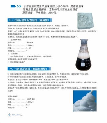 北京中科筑誠(chéng)復(fù)合型水泥發(fā)泡劑 國(guó)家高新企業(yè)引領(lǐng)建材科技新篇章